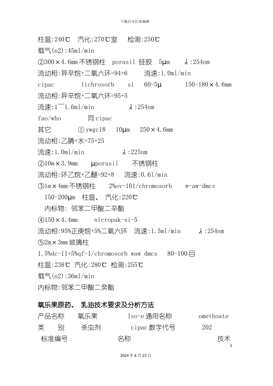 几种农药检测方法_第3页