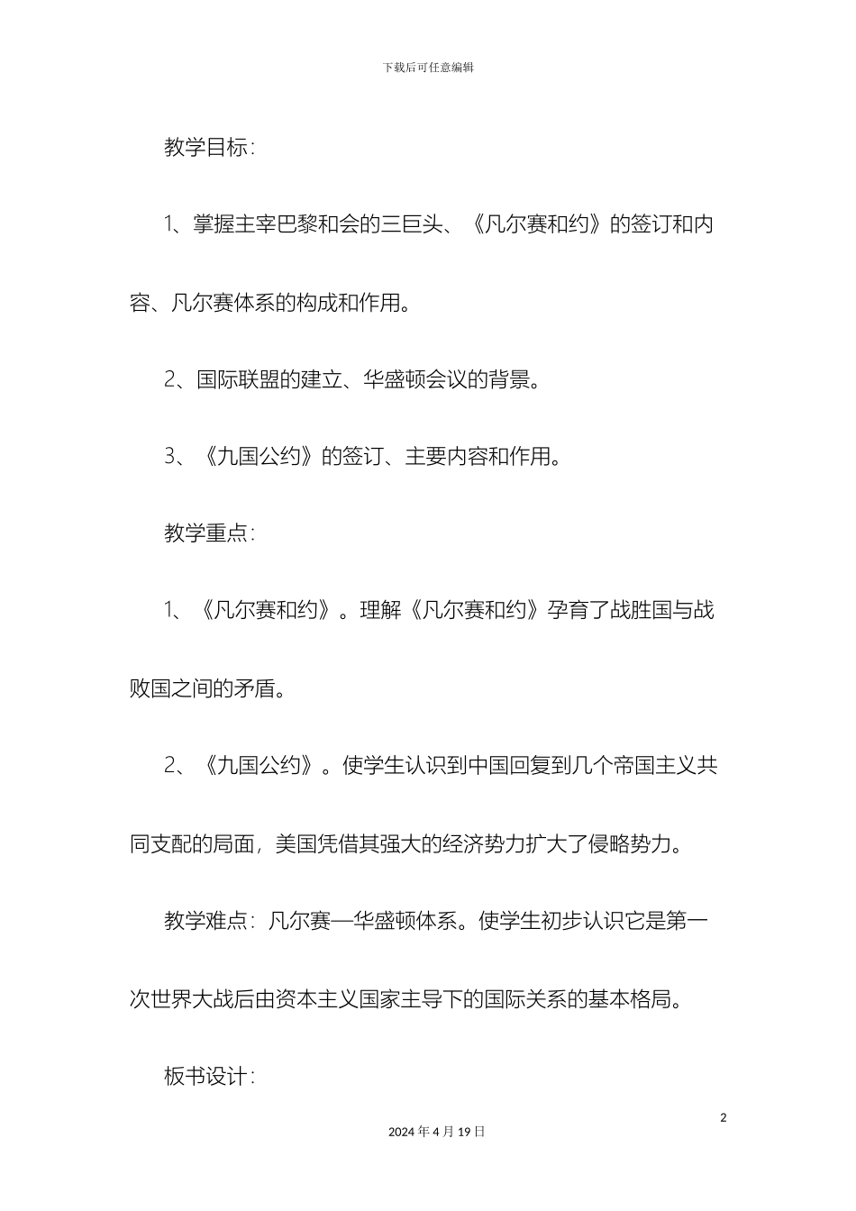 凡尔赛华盛顿体系教学设计_第2页
