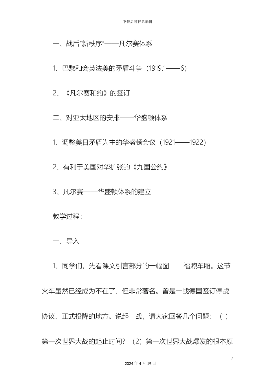 凡尔赛华盛顿体系教学设计_第3页