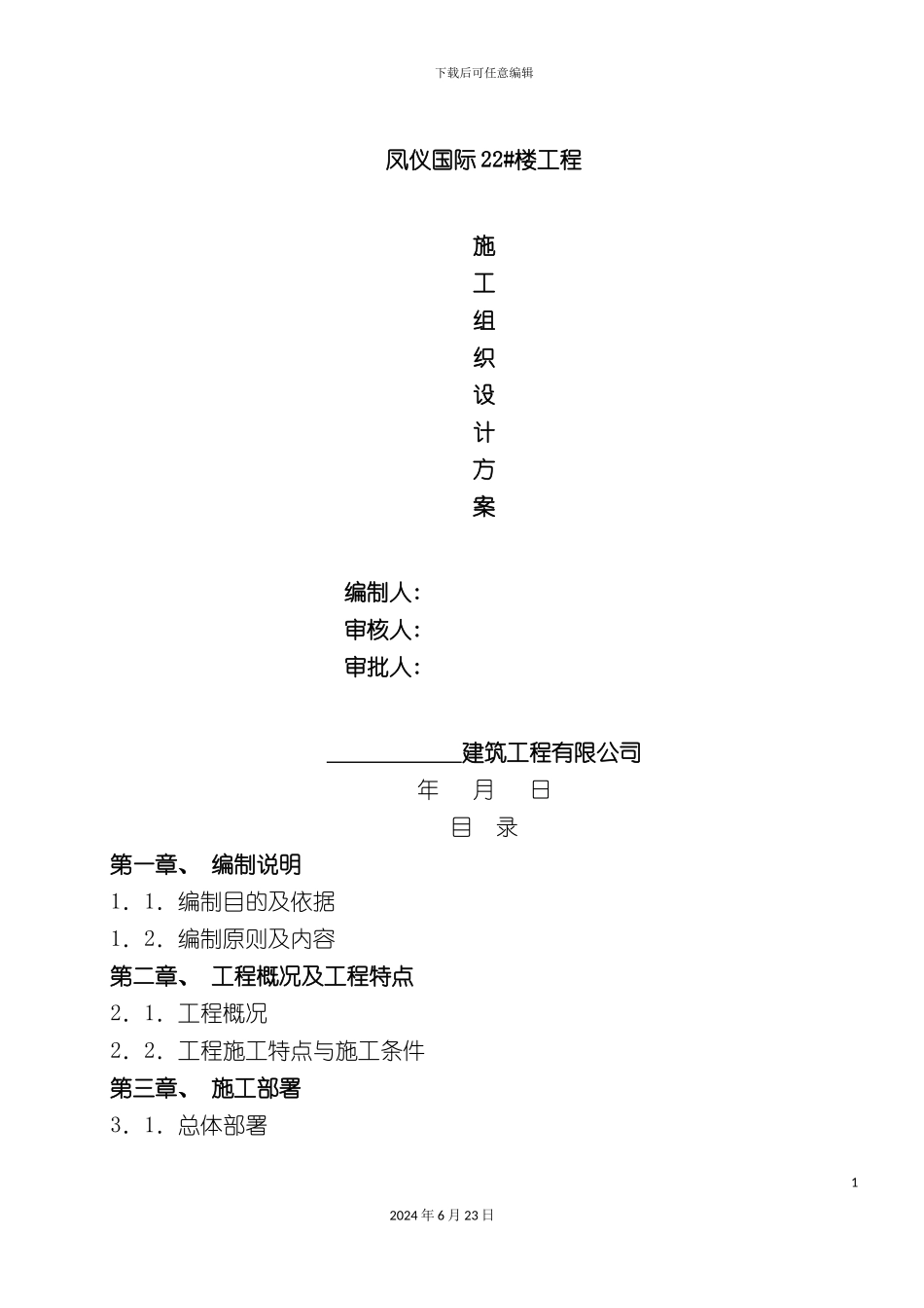 凤仪国际建筑工程施工组织设计方案二标段_第3页