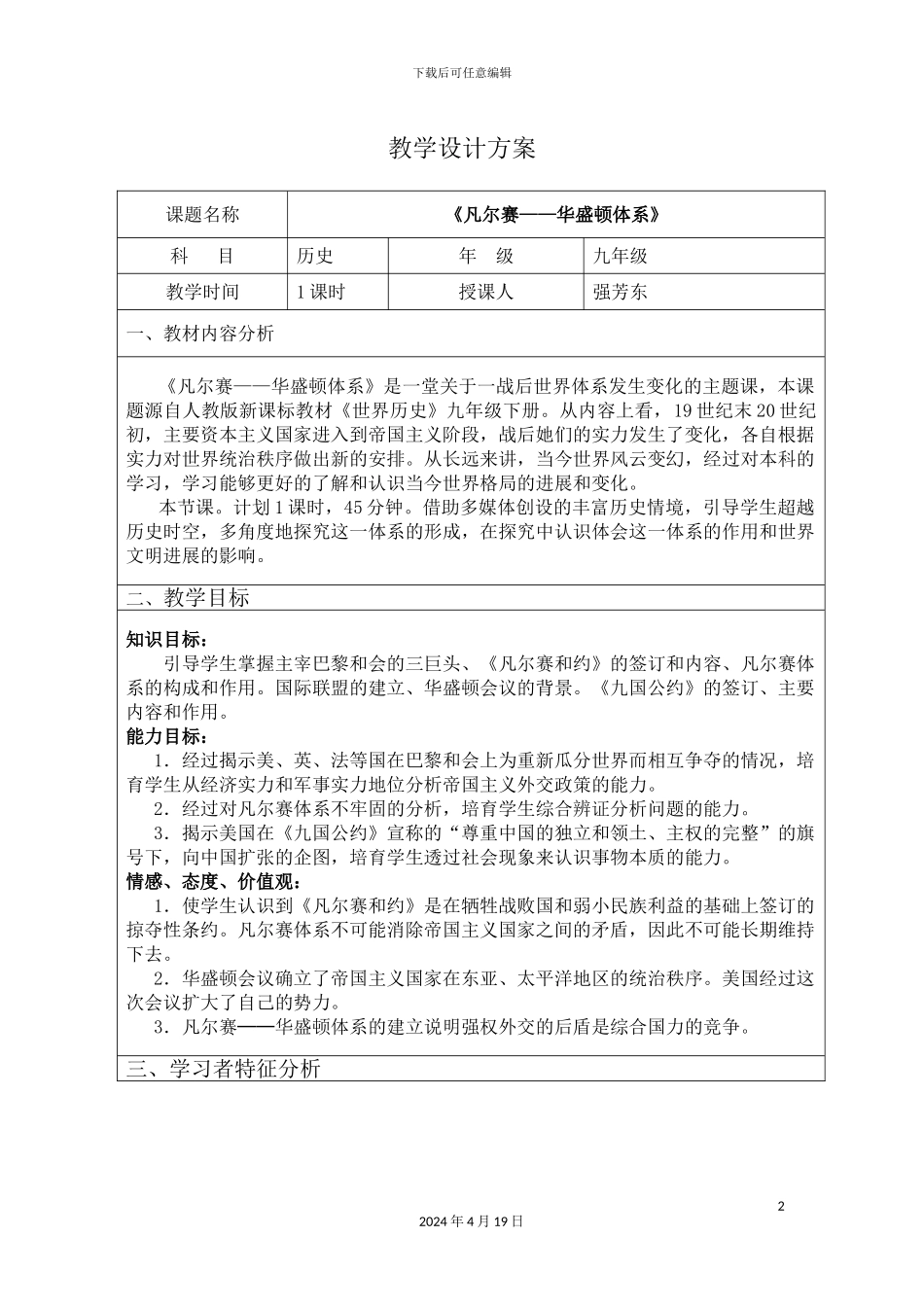 凡尔赛华盛顿体系教案_第2页