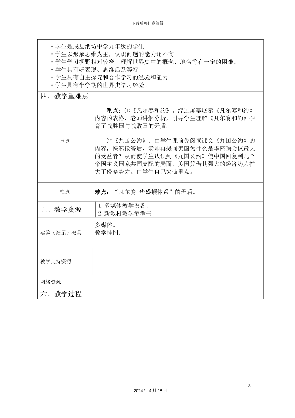 凡尔赛华盛顿体系教案_第3页