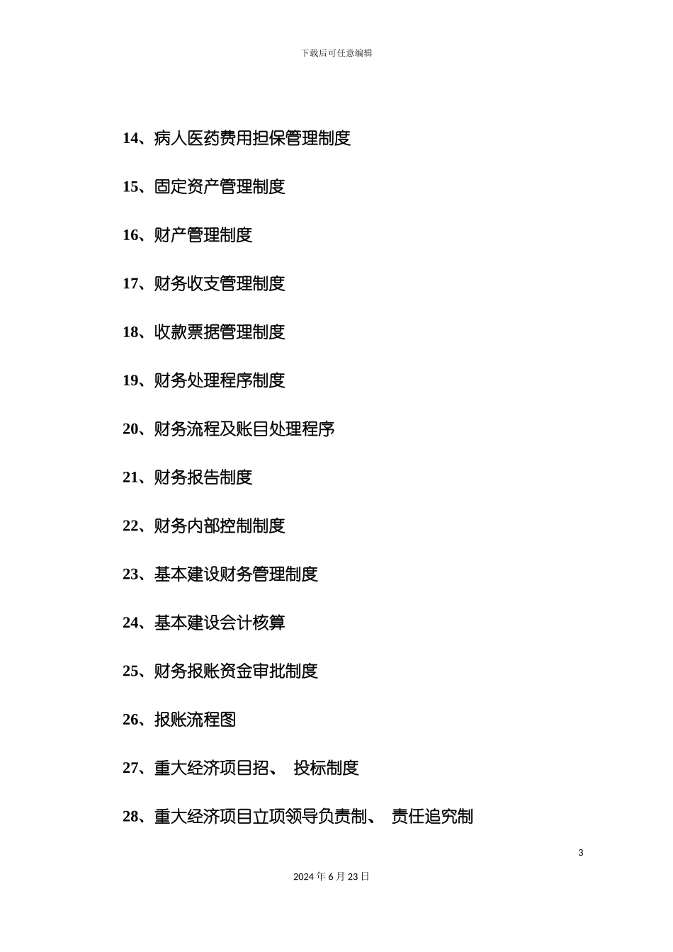 凤凰县民族中医院财务管理制度_第3页