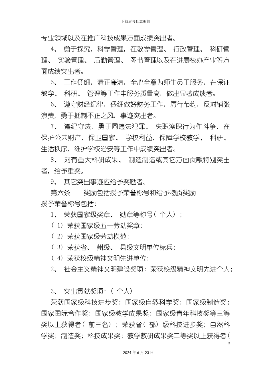 凤凰县第二中学奖惩制度_第3页