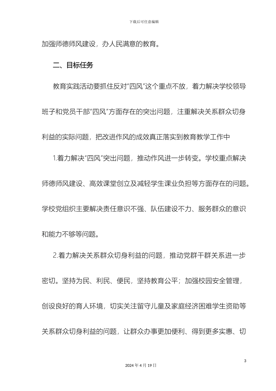 凤凰山矿小学关于开展党的群众路线教育实践活动的实施方案_第3页