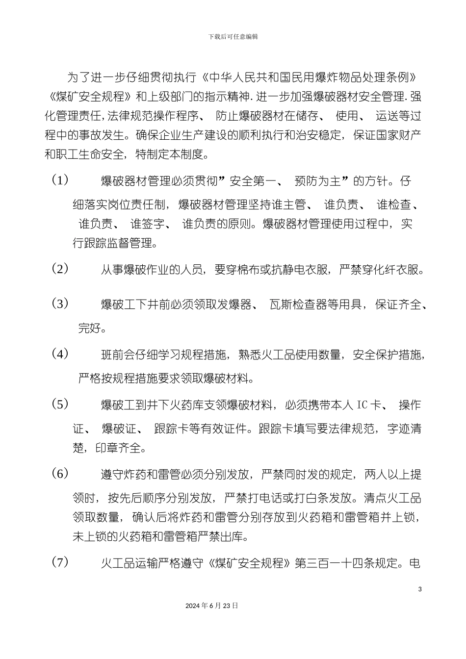 凤凰山矿炮工管理制度_第3页