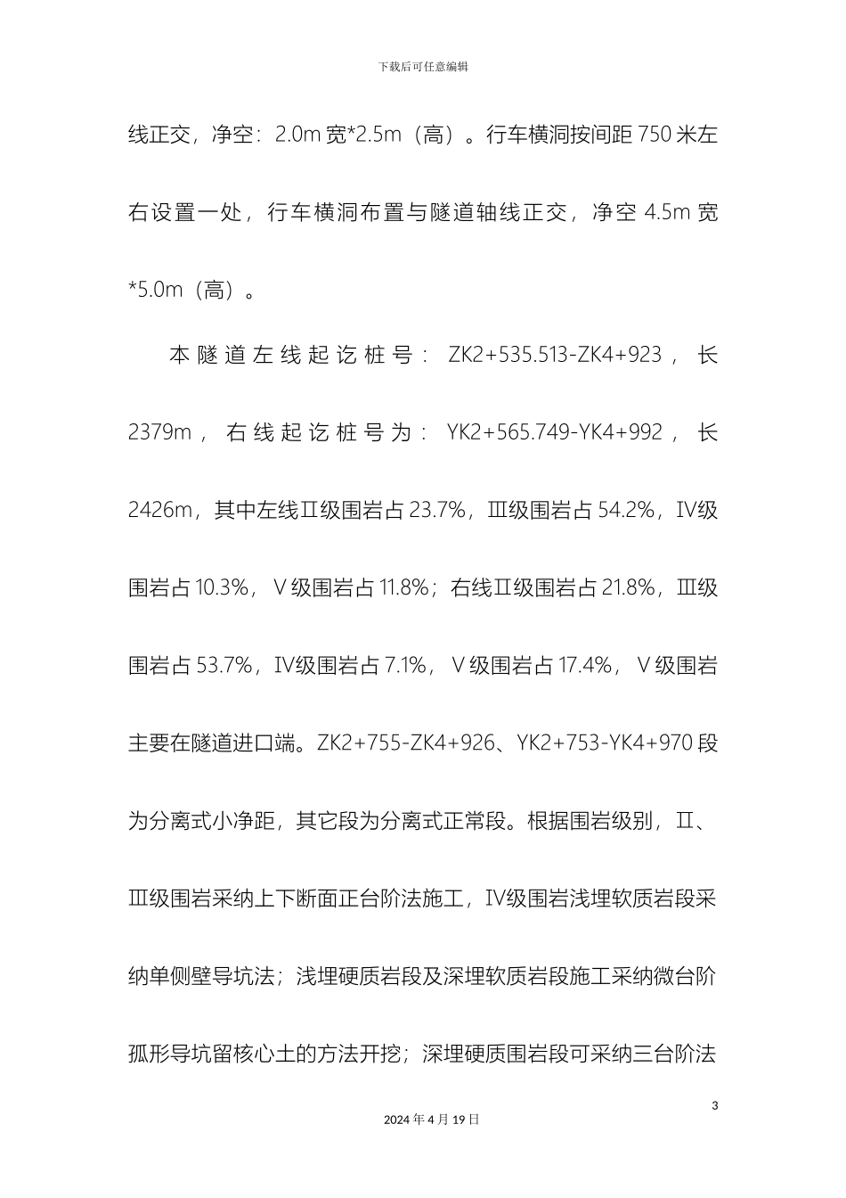 凤凰山隧道总体技术交底_第3页