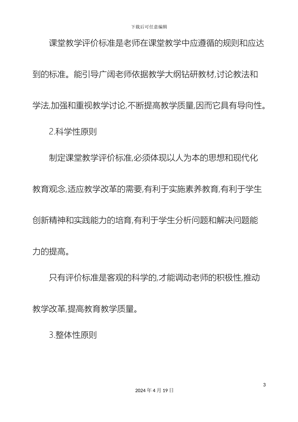 凤县中小学新课程课堂教学评价标准草案_第3页