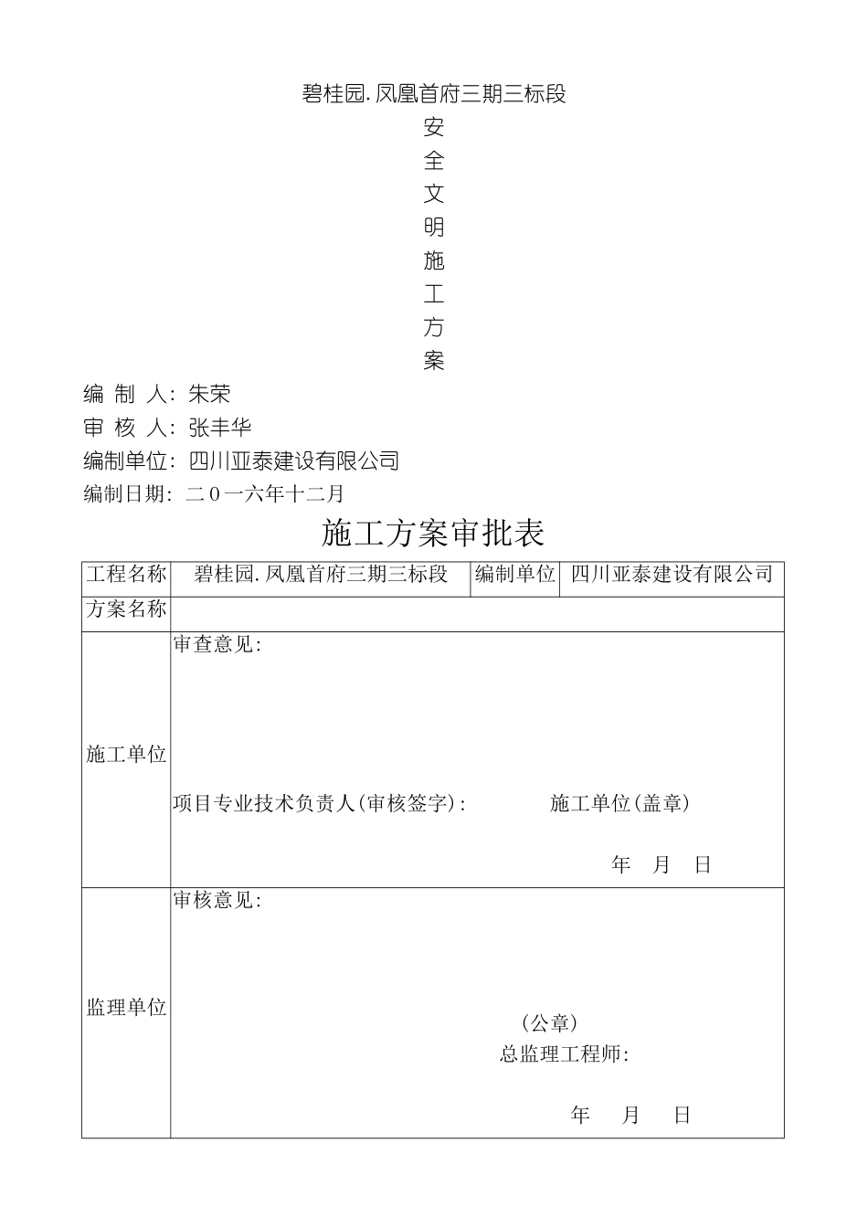 凤凰首府安全文明施工方案改_第2页