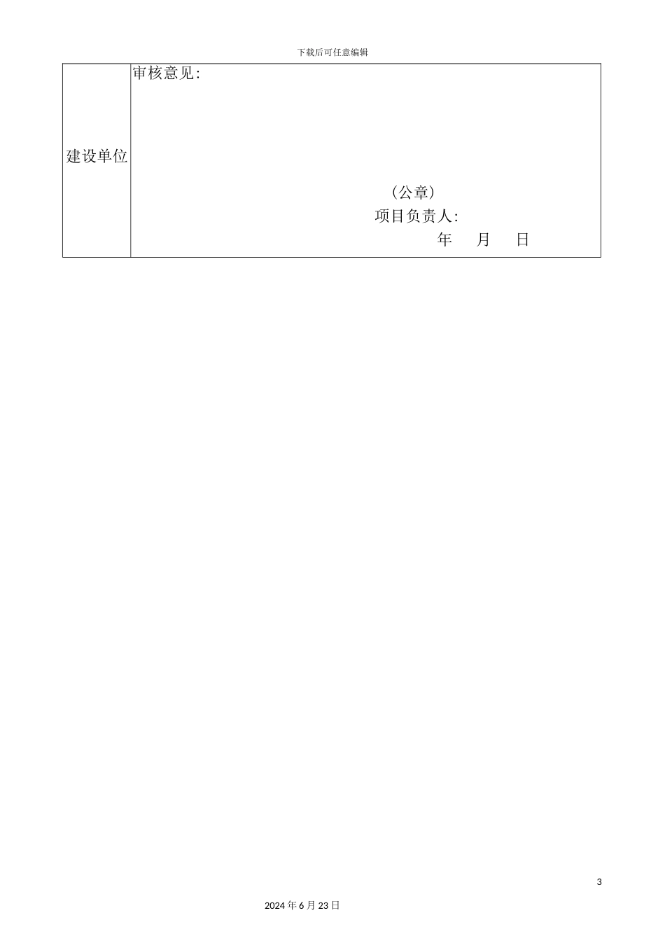 凤凰首府安全文明施工方案改_第3页