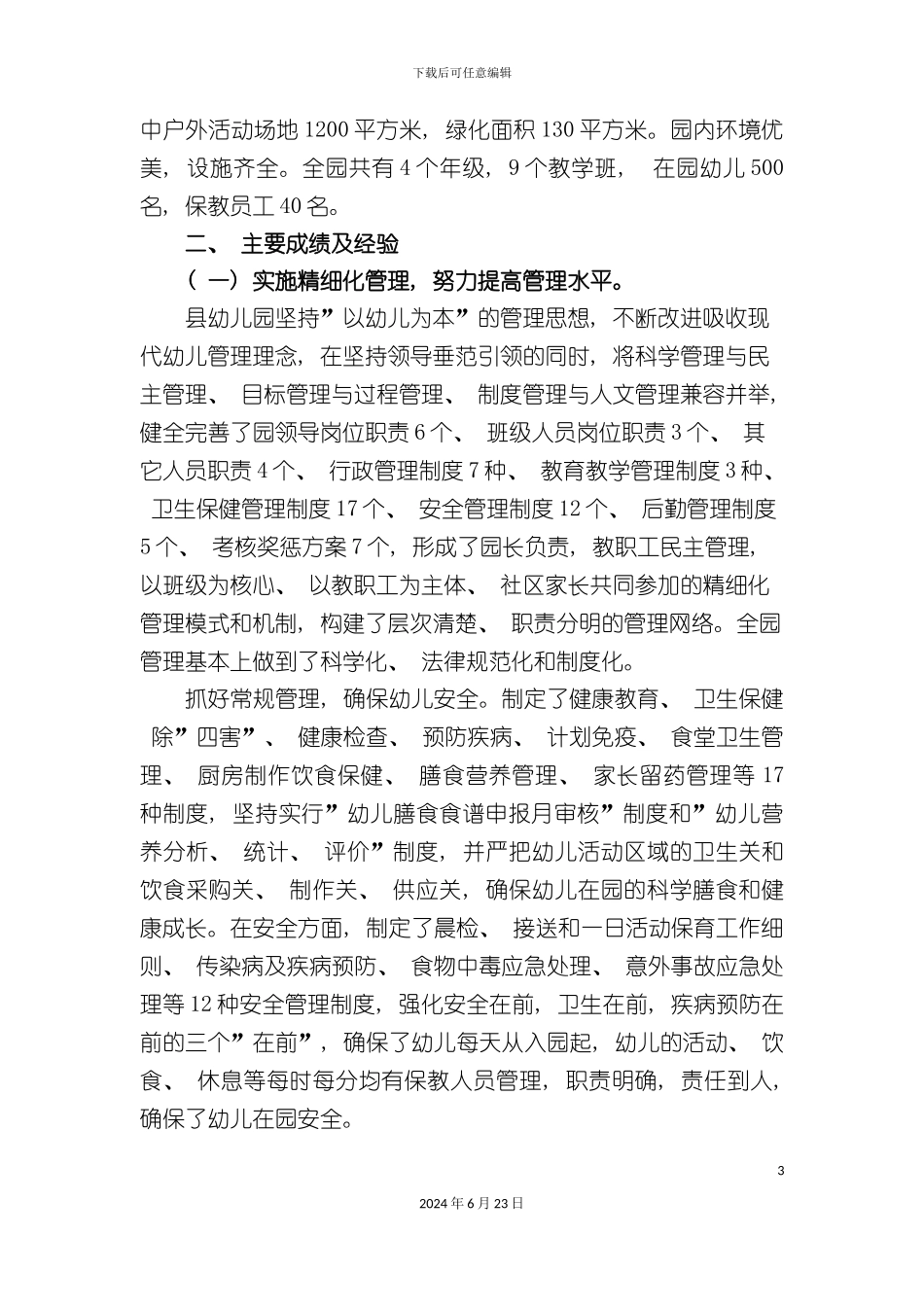 凤县幼儿园发展水平督导评估报告_第3页