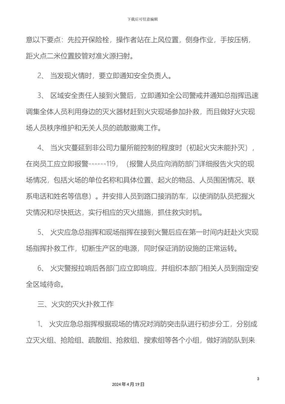 凤城六路充电站消防应急预案_第3页