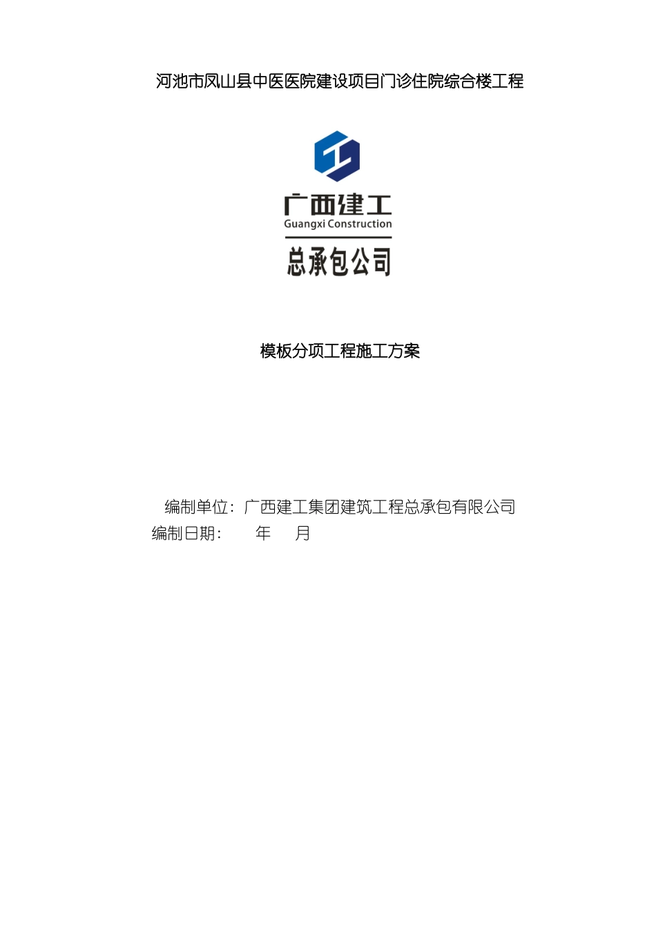 凤山县门诊住院综合楼模板工程施工方案_第3页