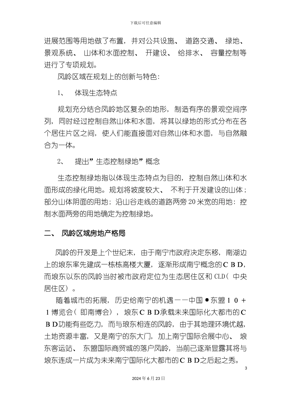 凤岭区域房地产调查报告_第3页