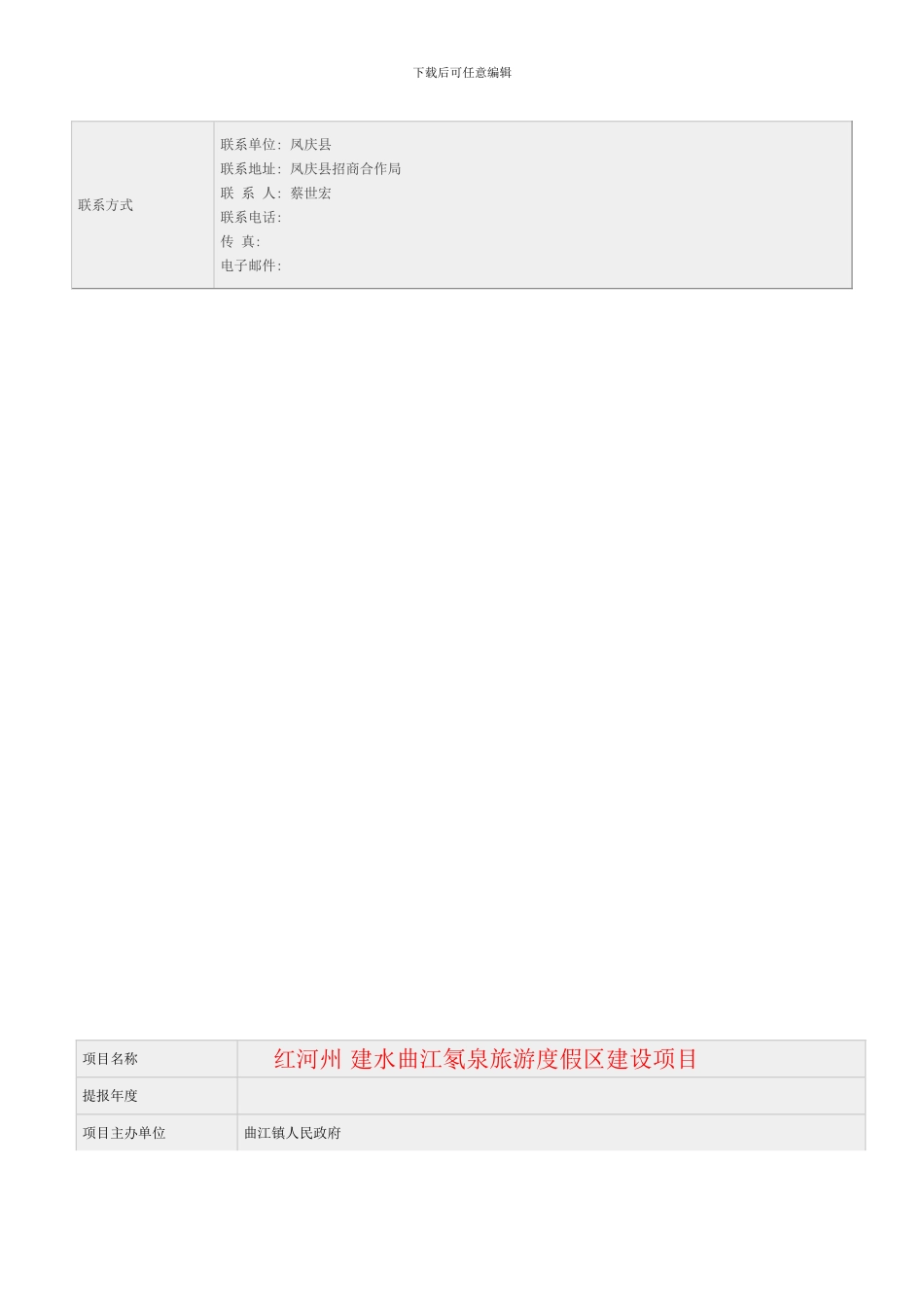 凤庆县万亩油茶种植加工项目模板_第3页