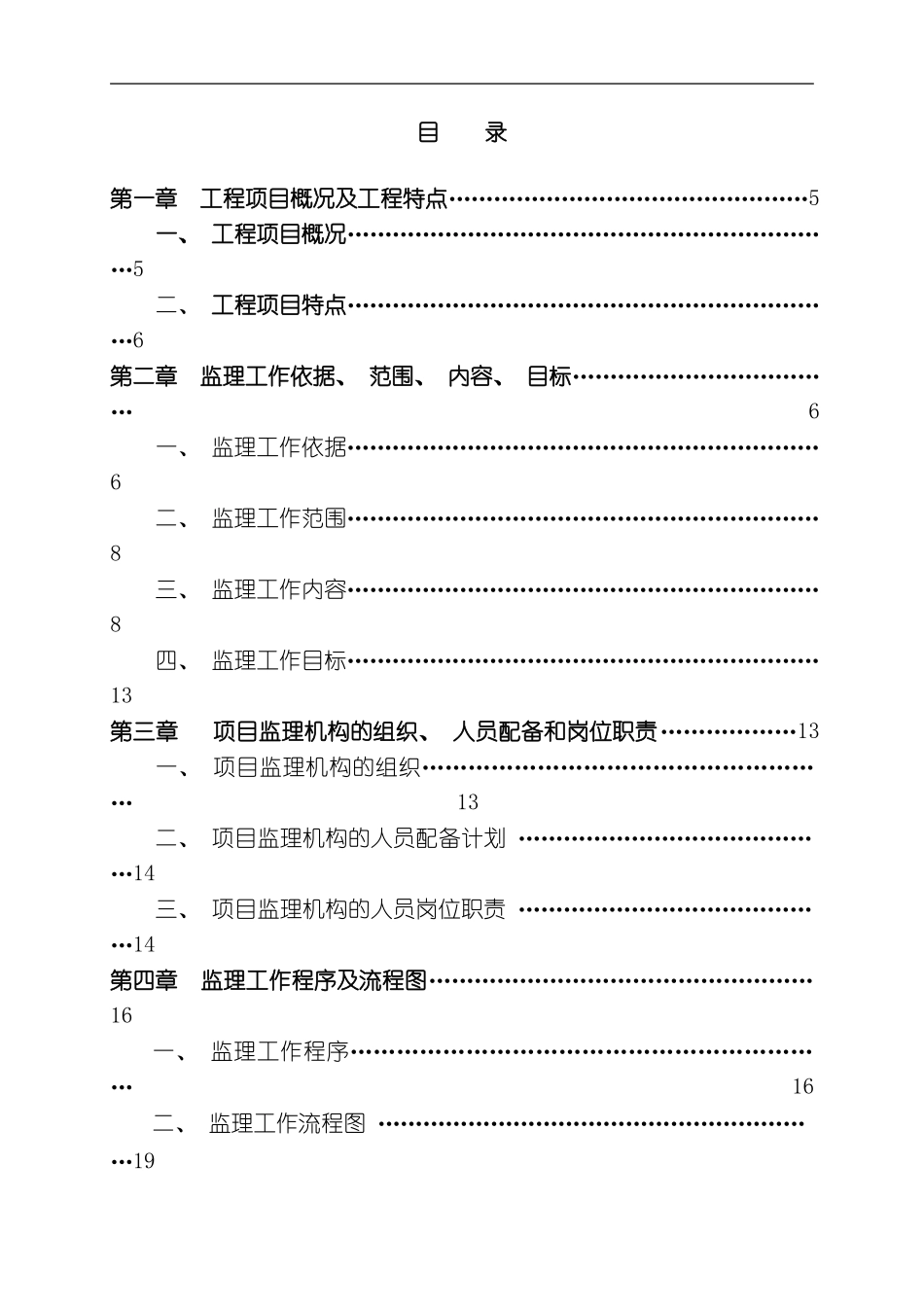 凤庆项目监理规划_第2页