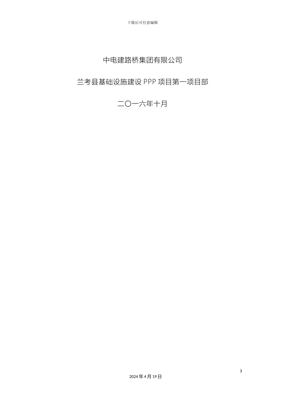 凤鸣湖桥墩抱箍法盖梁施工方案_第3页