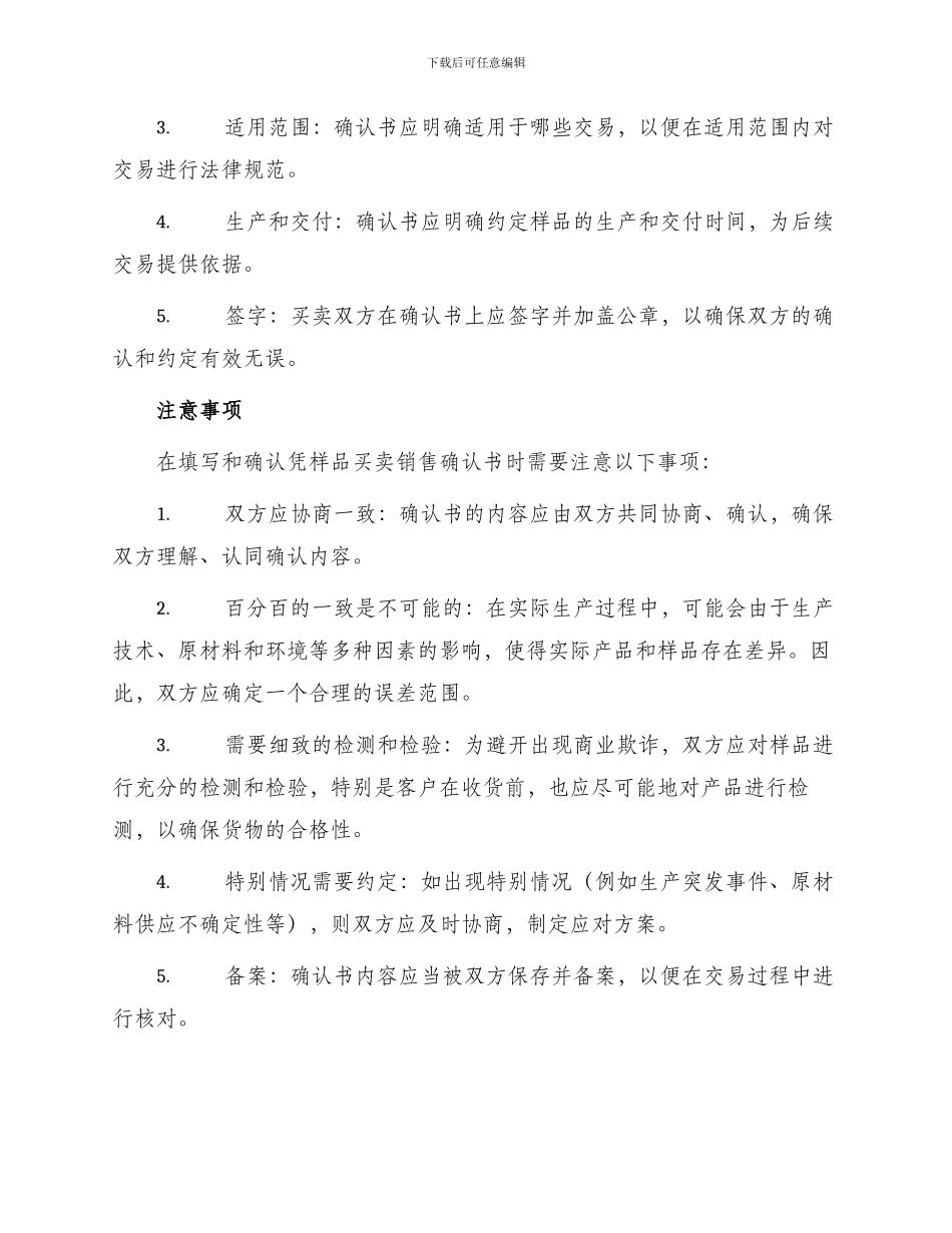 凭样品买卖销售确认书_第2页