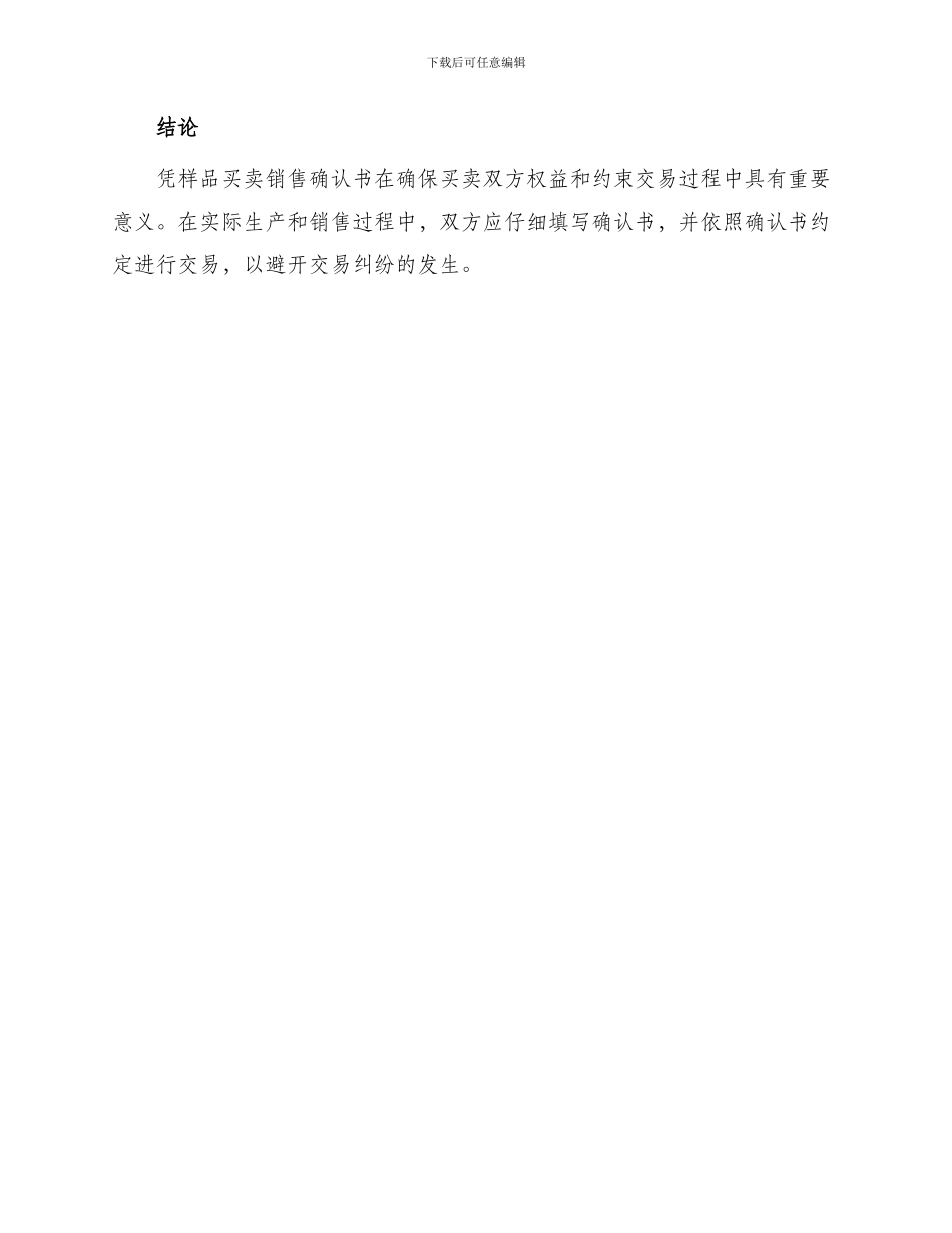 凭样品买卖销售确认书_第3页