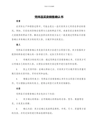 凭样品买卖销售确认书