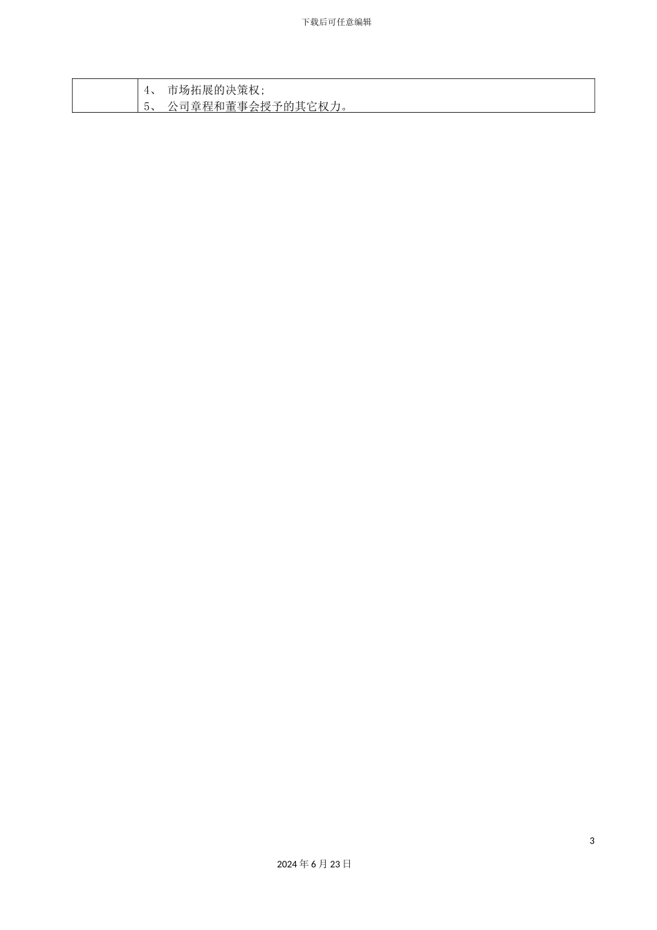 凯乐桂园物业管理岗位职责汇编_第3页