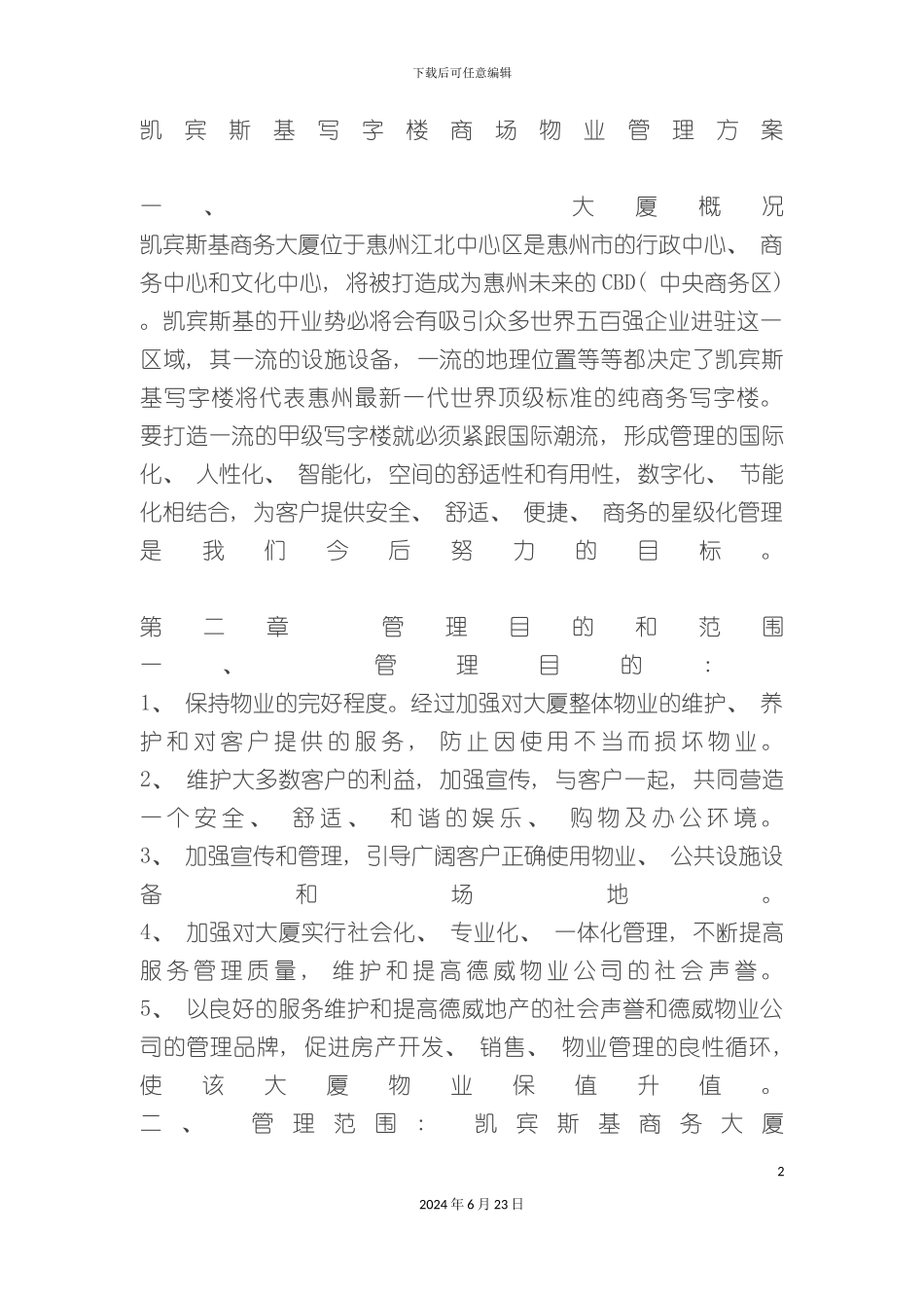 凯宾斯基写字楼商场物业管理方案_第2页