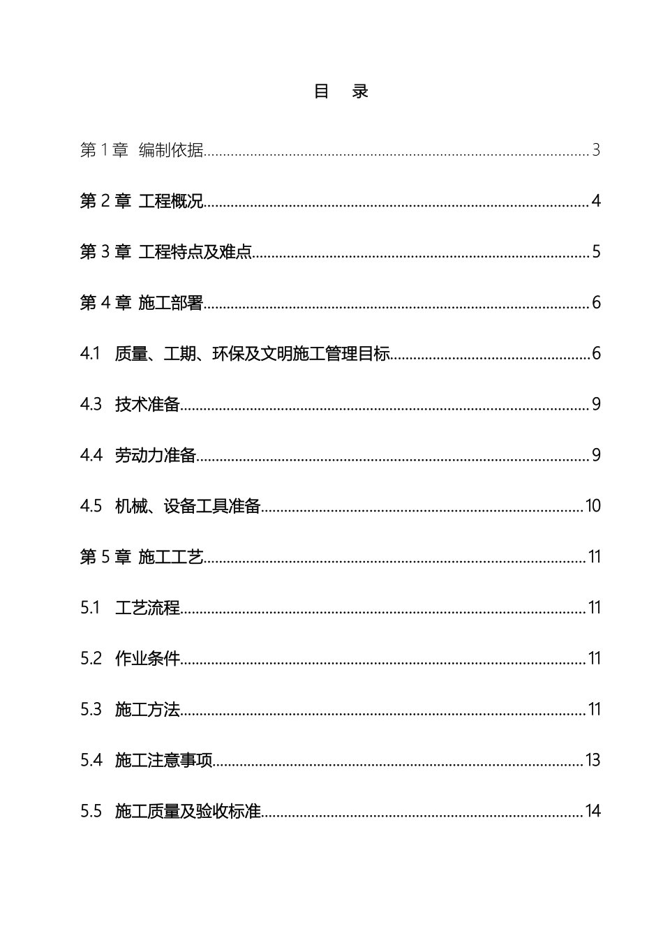 凯宾斯基夜总会室内装修拆除施工方案_第3页