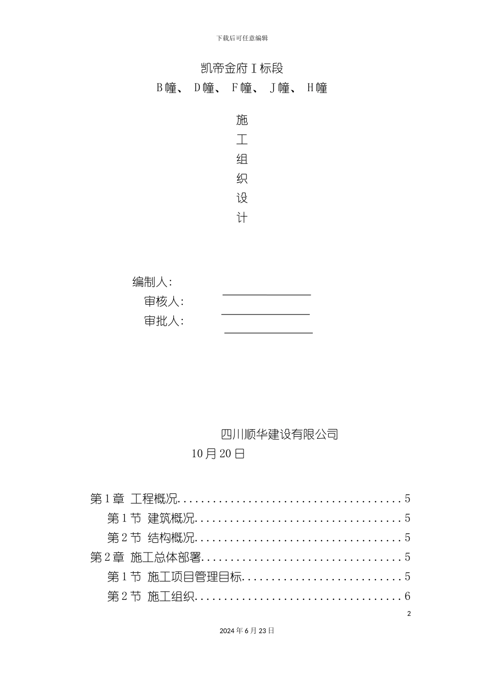 凯帝金府Ⅰ标段施工组织设计_第2页