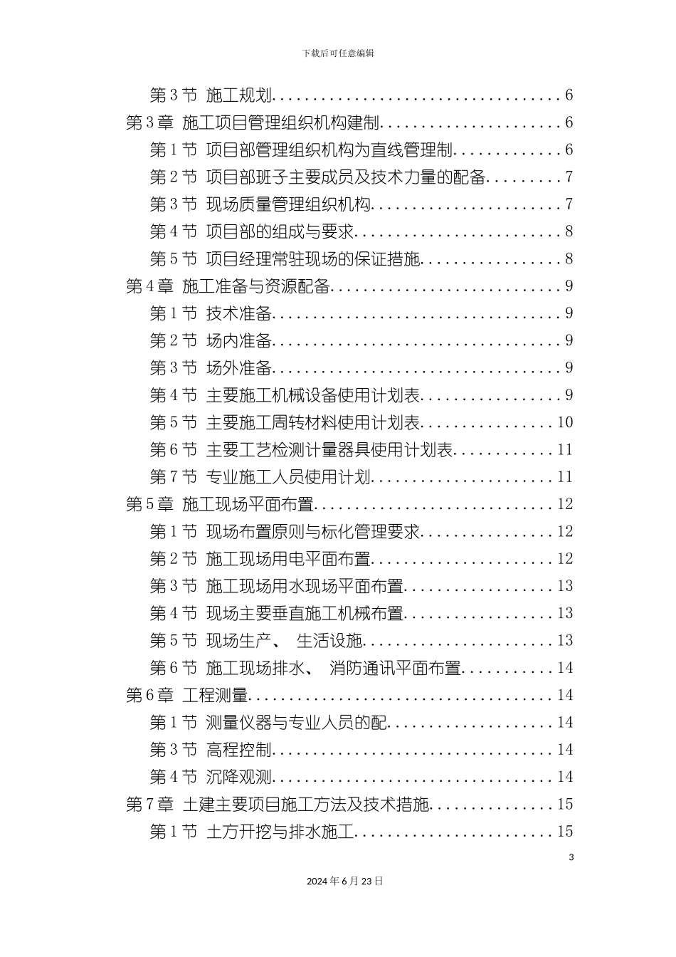 凯帝金府Ⅰ标段施工组织设计_第3页