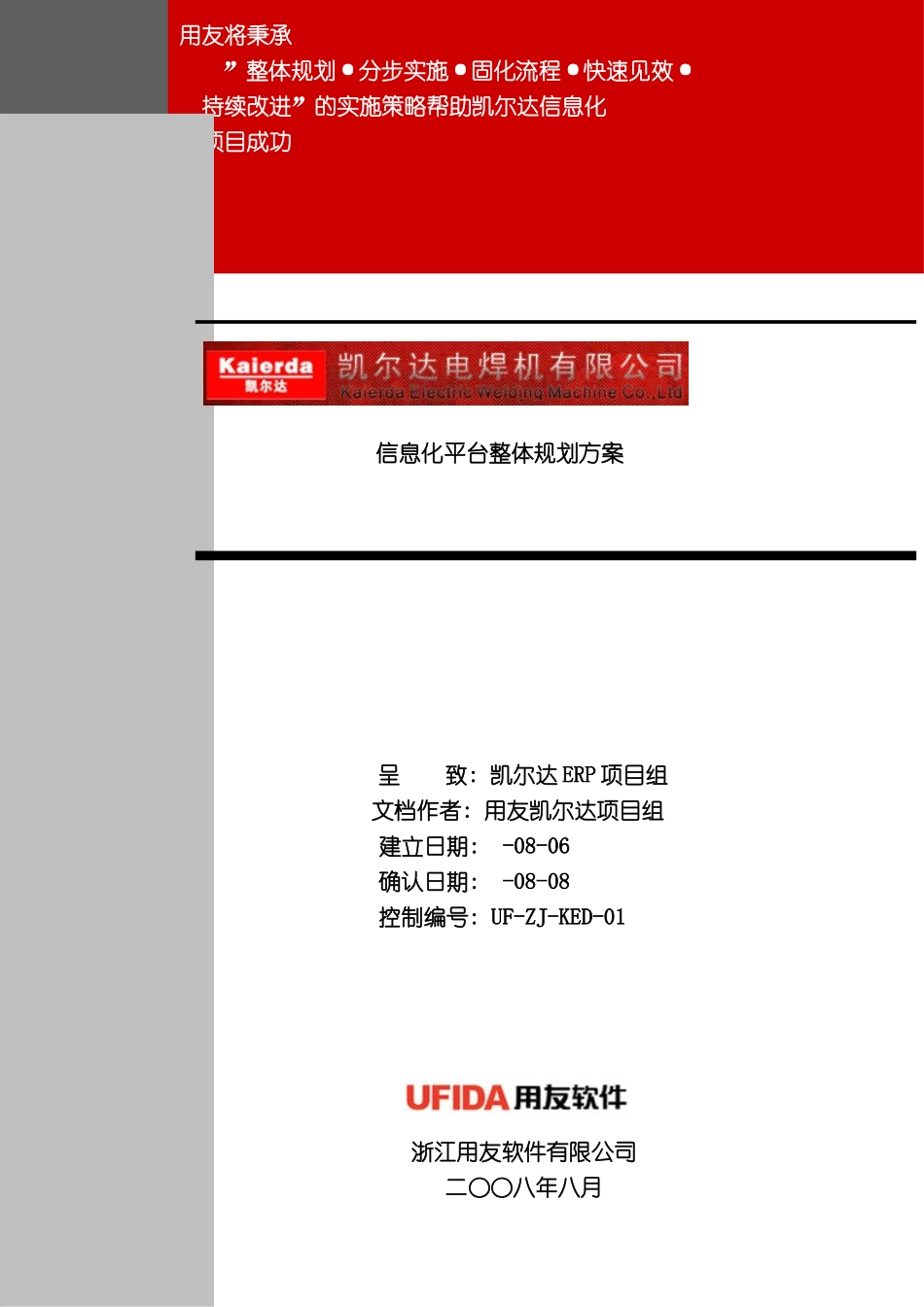 凯尔达电焊机信息化方案书_第2页