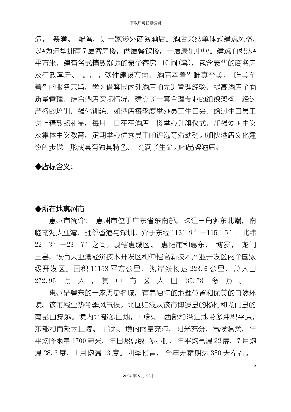 凯撒酒店培训手册_第3页