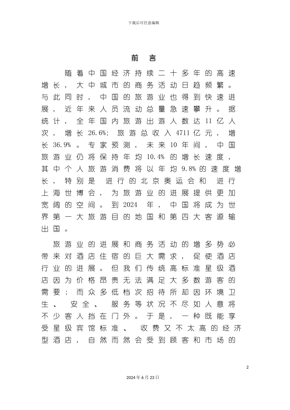 凯旋龙集团连锁项目策划书_第3页
