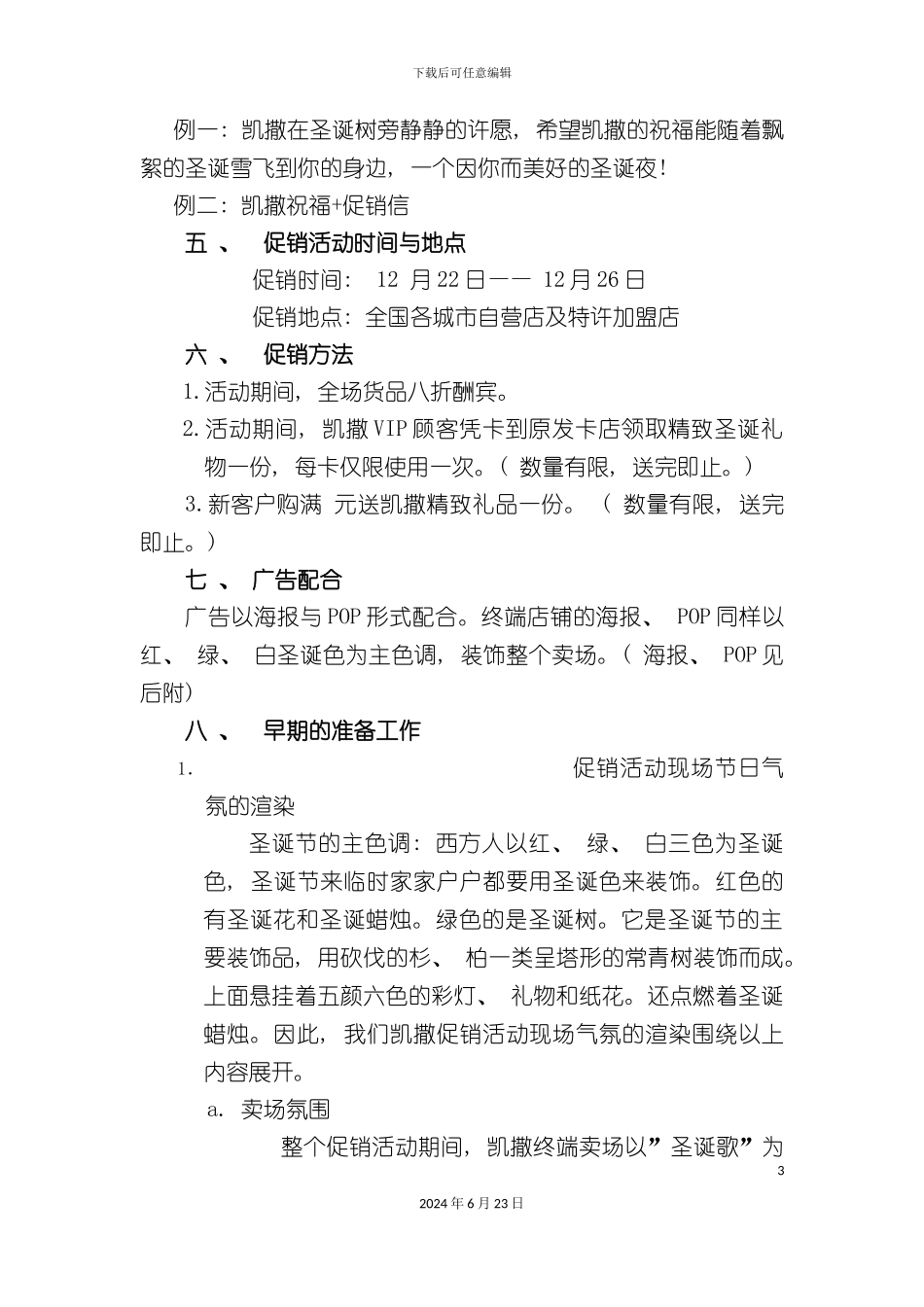 凯撒股份圣诞促销策划方案_第3页