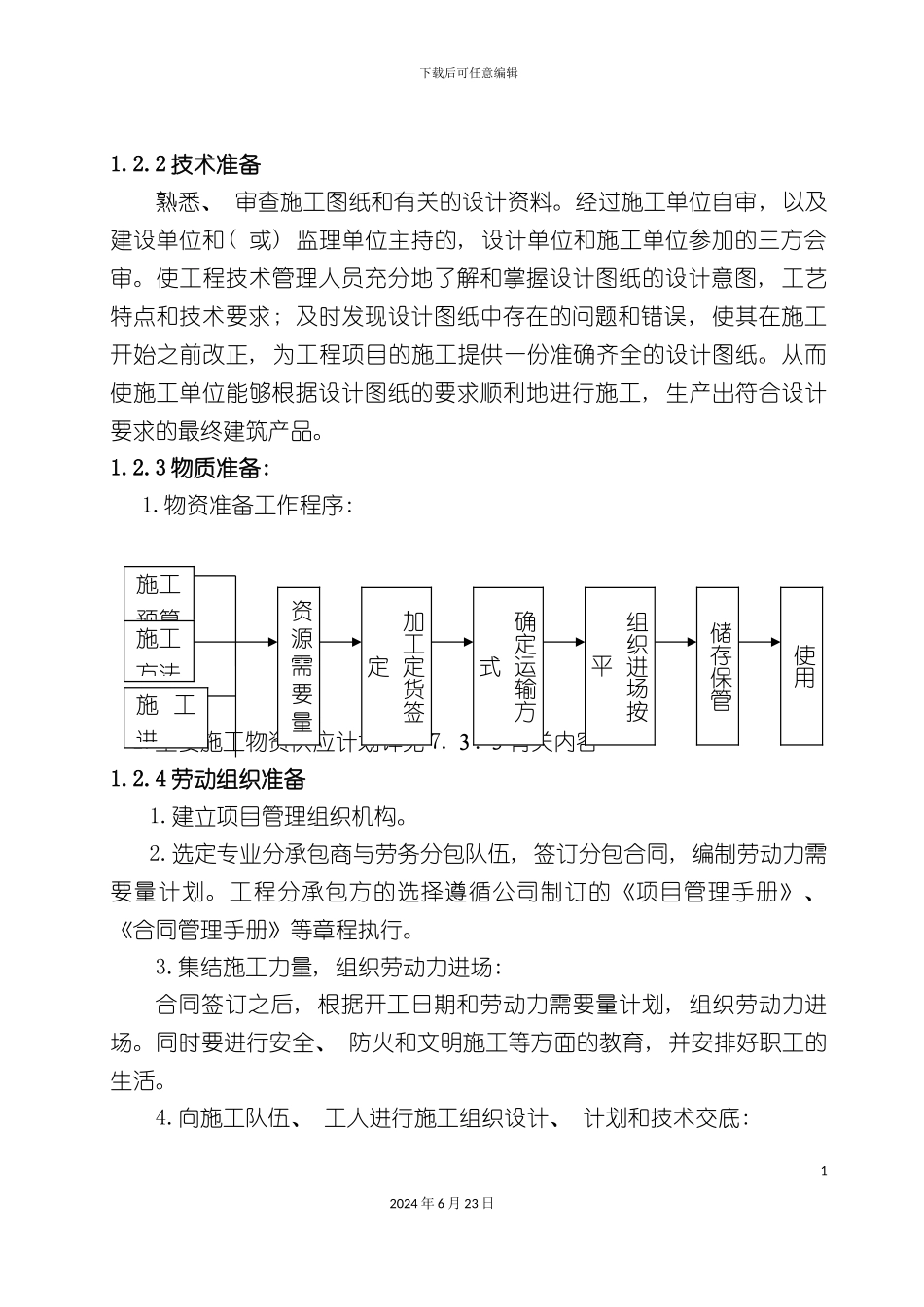 凯润施工组织设计_第3页