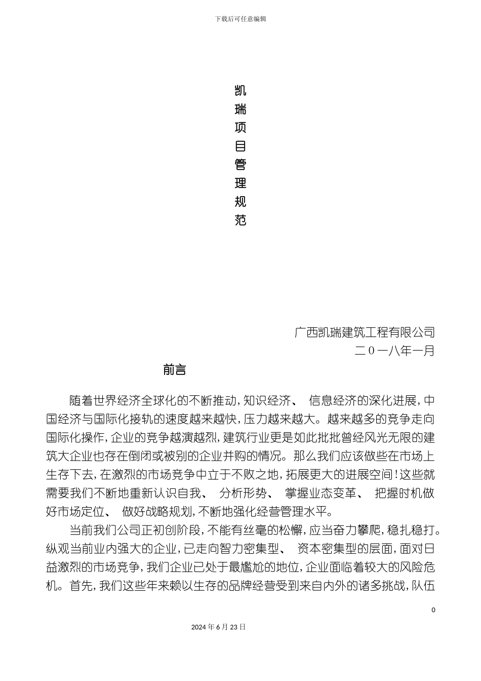 凯瑞工程管理制度_第2页