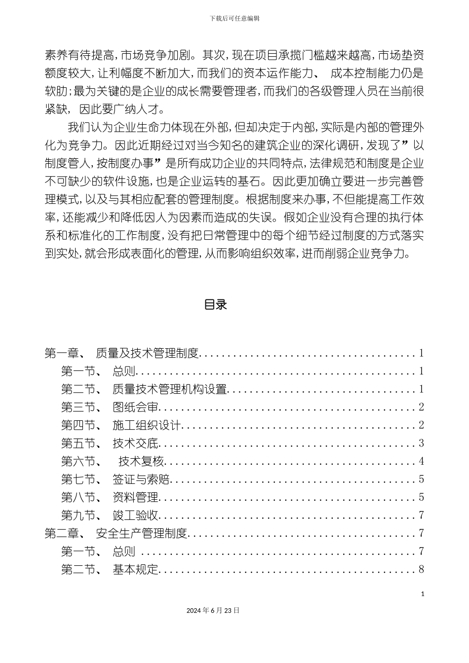 凯瑞工程管理制度_第3页
