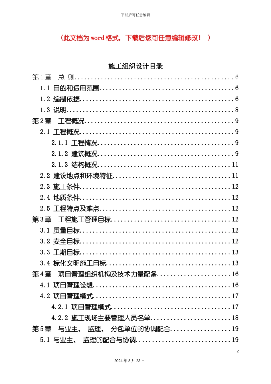 凯茵别墅施工组织设计正式采用版_第2页