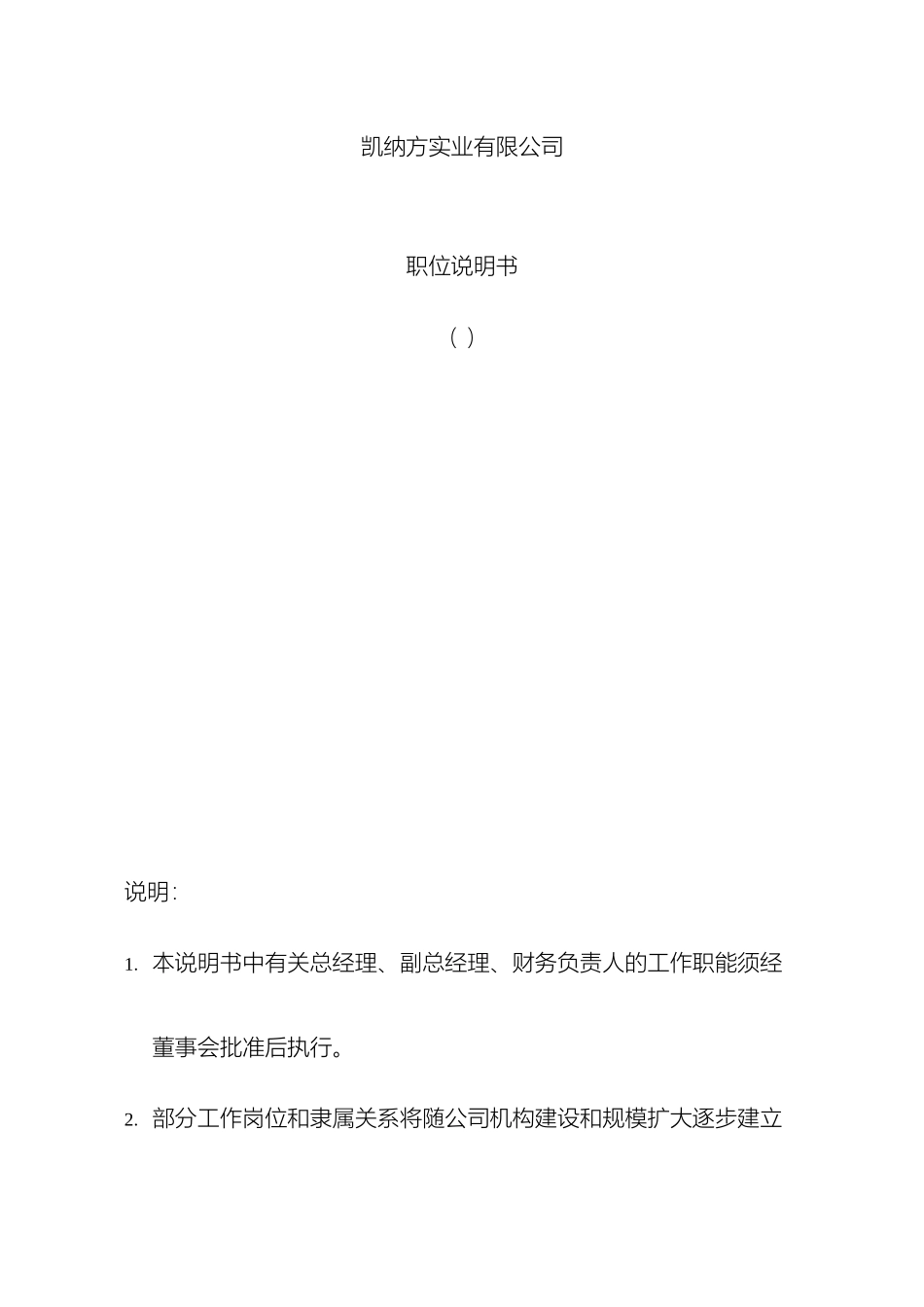 凯纳职位说明书_第2页