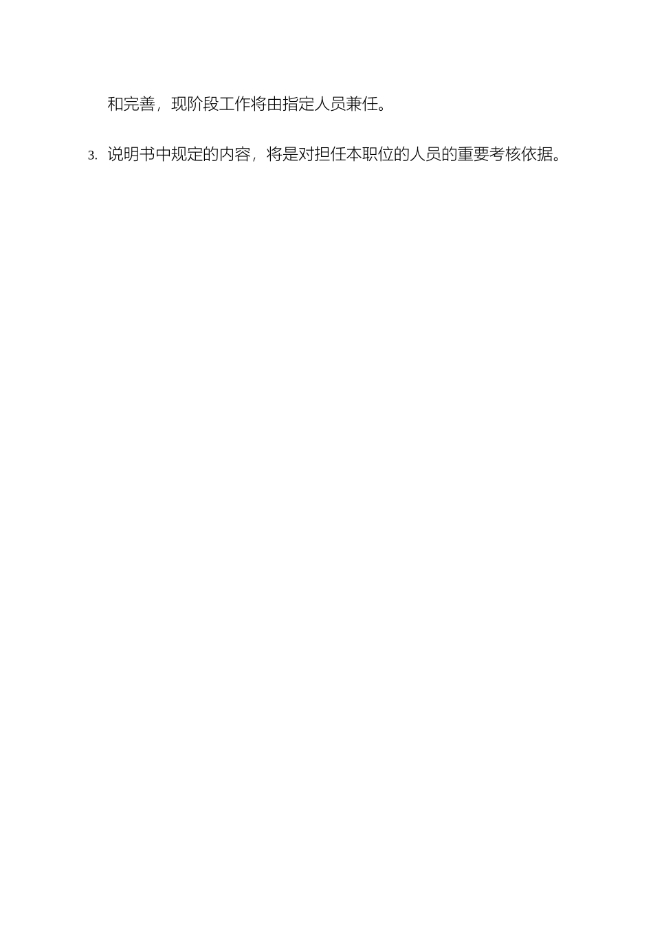 凯纳职位说明书_第3页