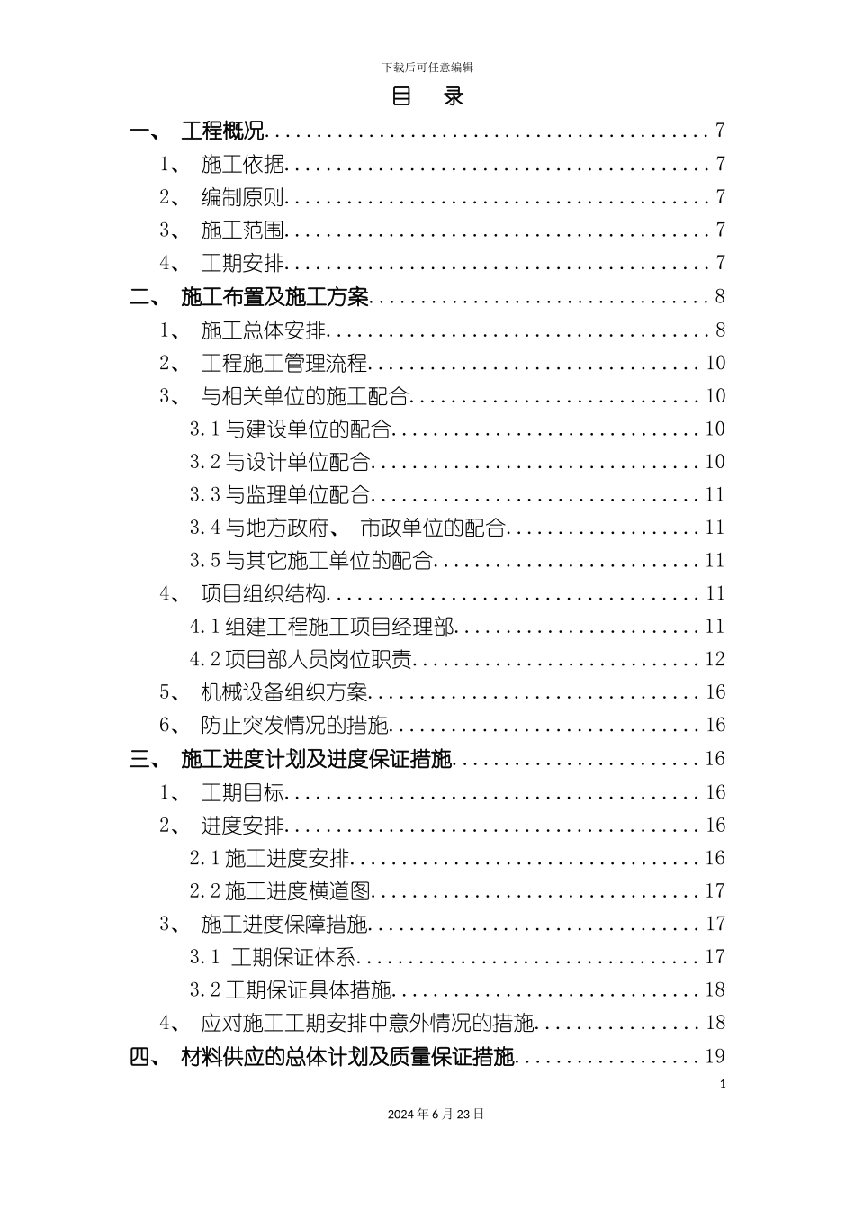凯纳光缆敷设施工组织计划_第3页