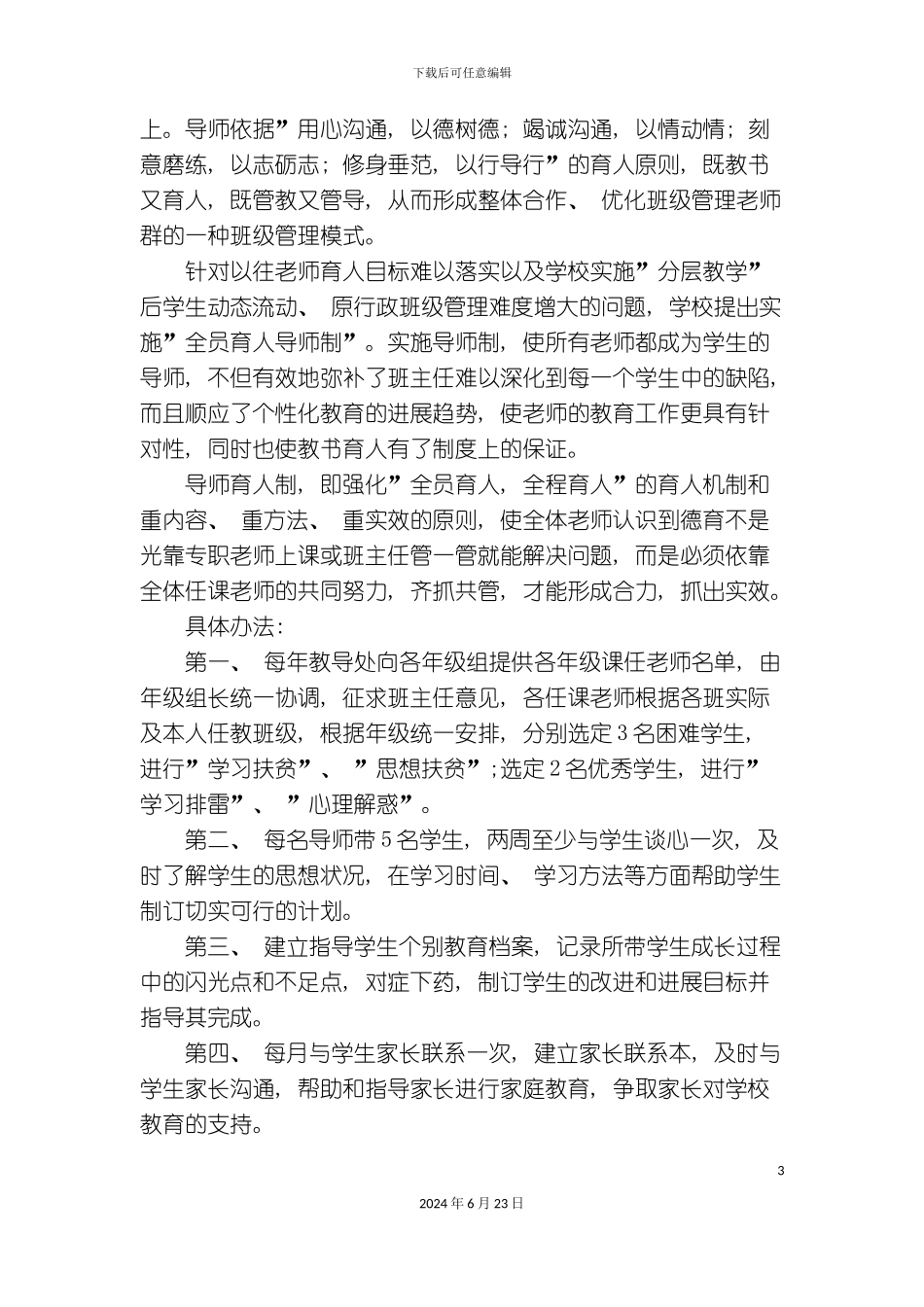 凯茵学校德育管理制度汇编_第3页