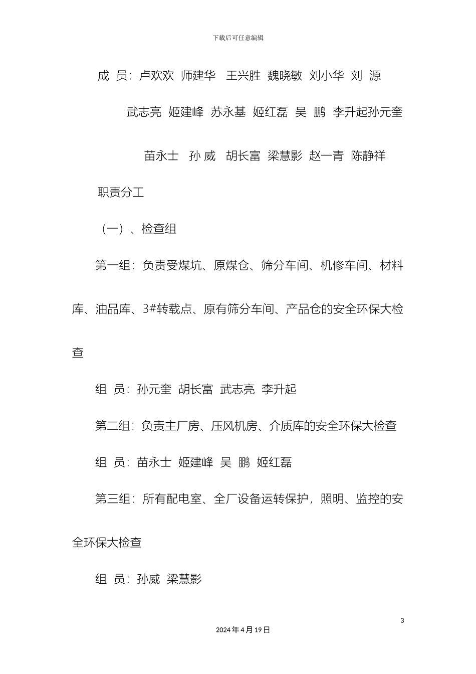 凯达选煤厂秋季安全环保大检查活动方案_第3页