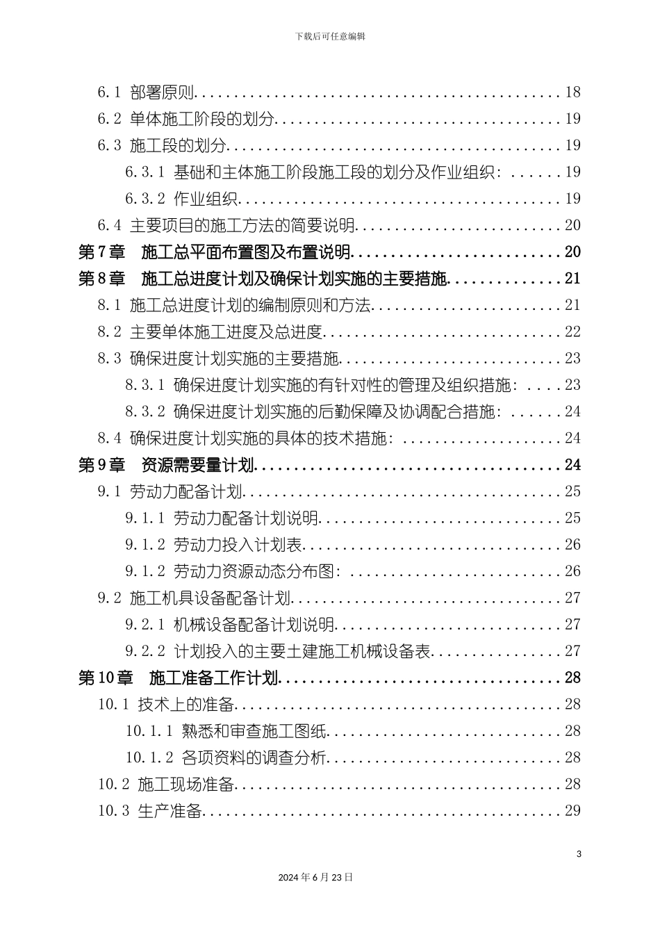 凯茵豪园别墅施工组织设计_第3页