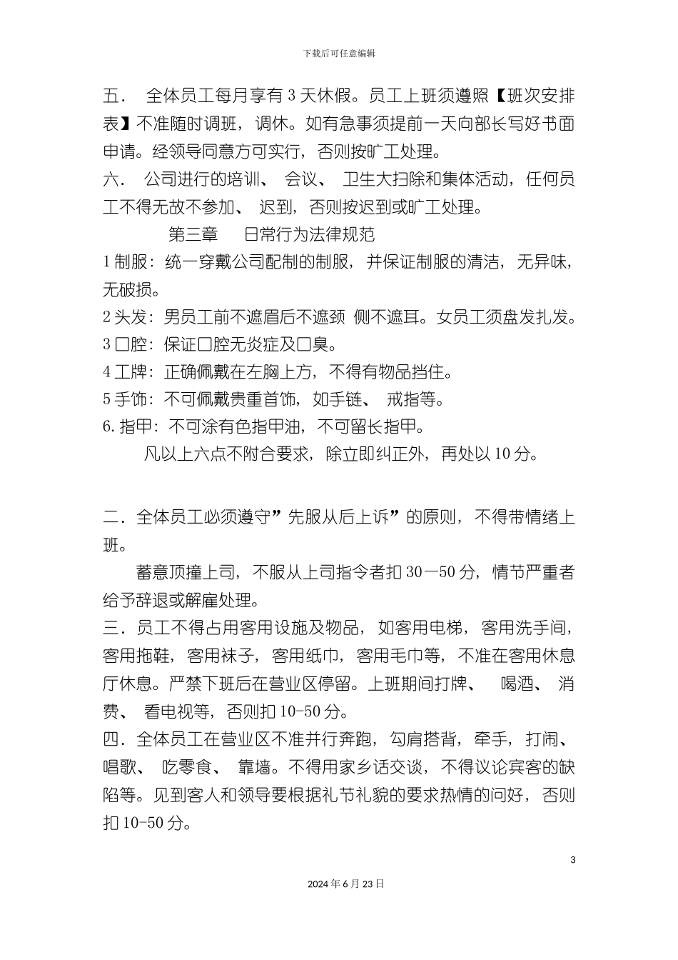 凯迪威客房部员工规章制度_第3页