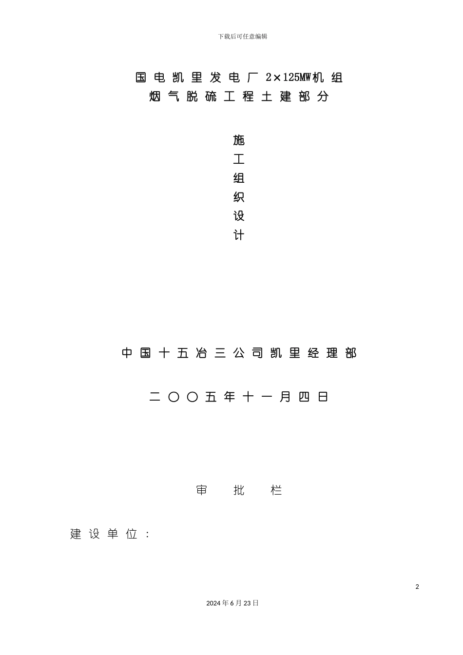 凯里施工组织设计_第2页