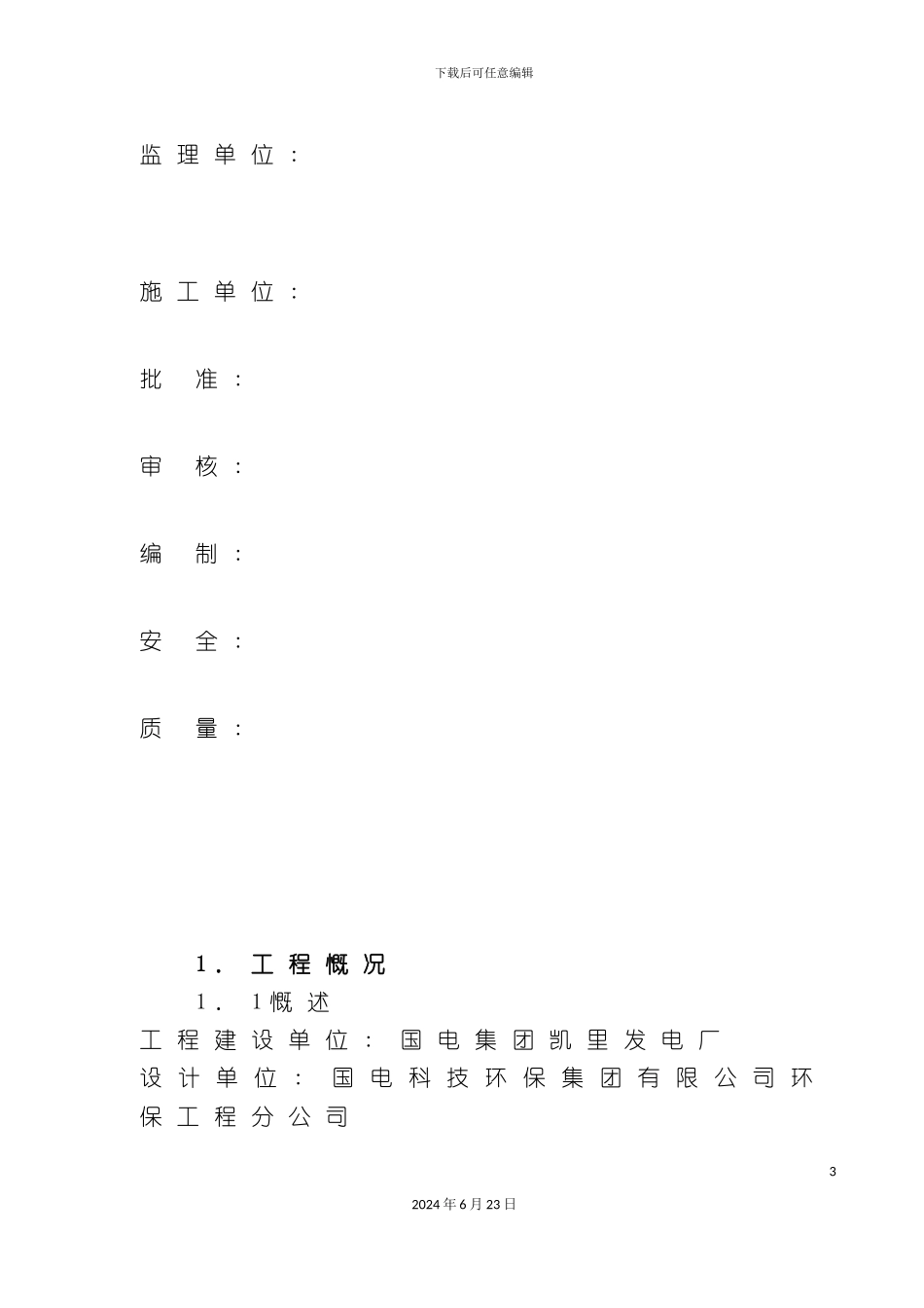 凯里施工组织设计_第3页