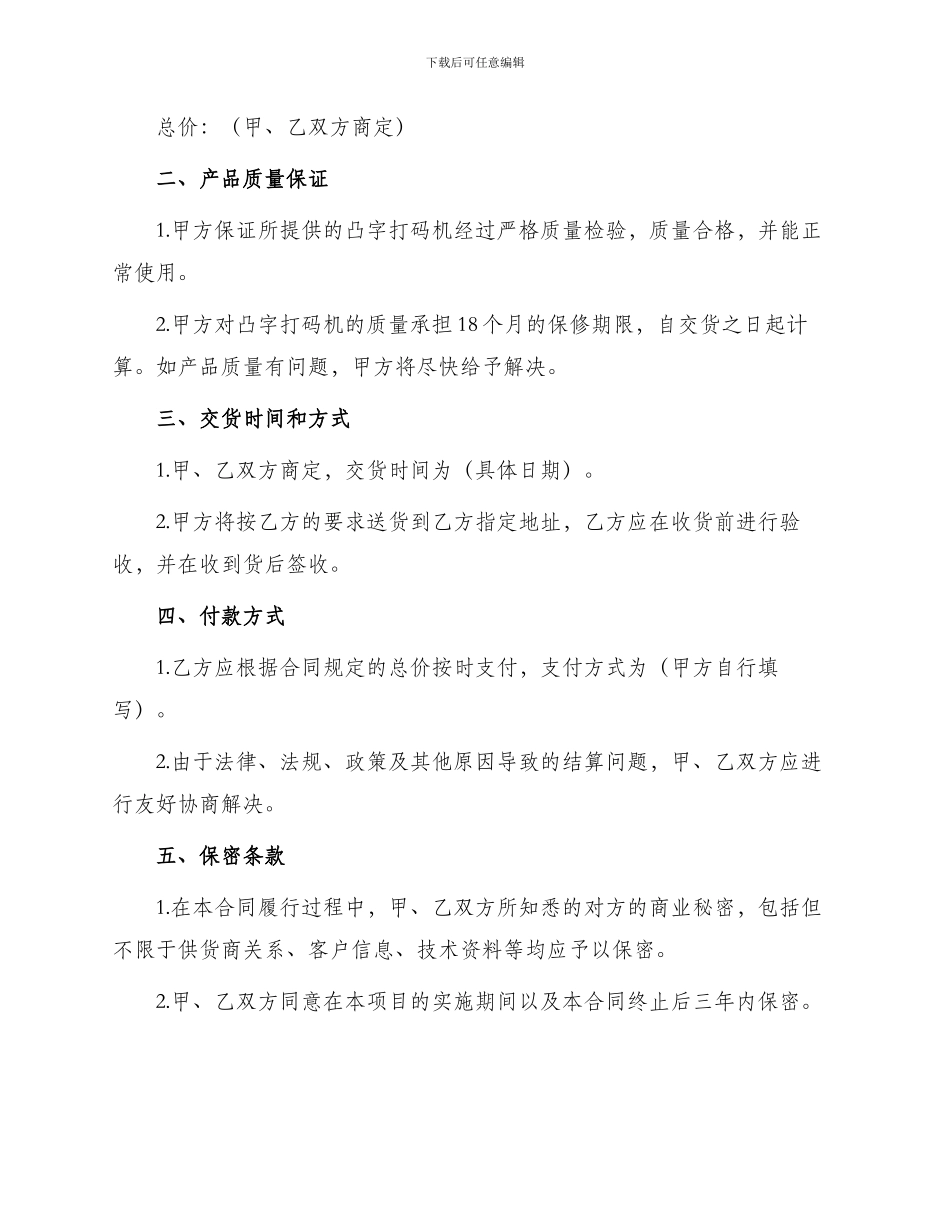 凸字打码机买卖合同_第2页