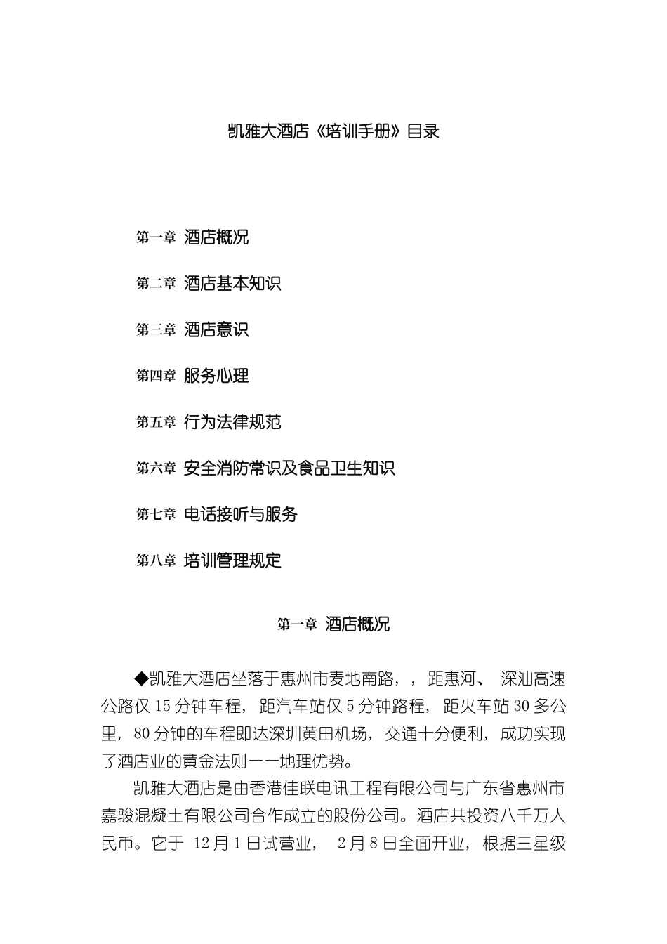 凯雅大酒店培训手册_第2页