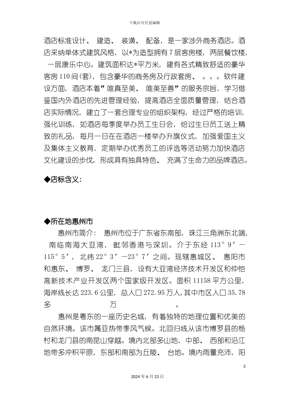 凯雅大酒店培训手册_第3页