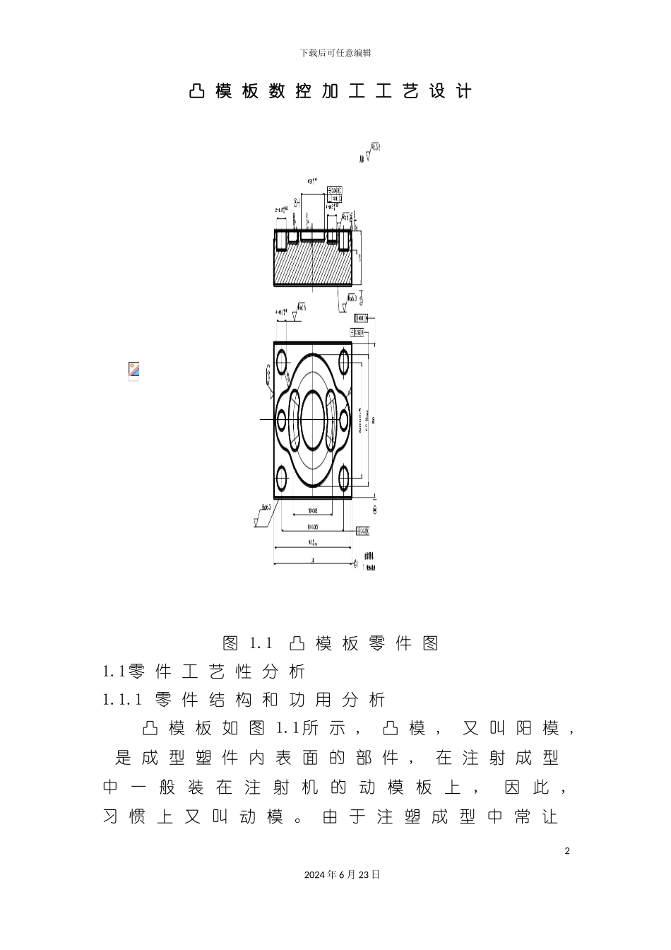 凸模板数控加工工艺设计_第2页